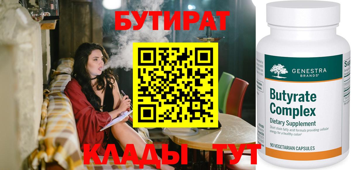 Гусиноозёрск  Бутират GHB  Вход с VPN 