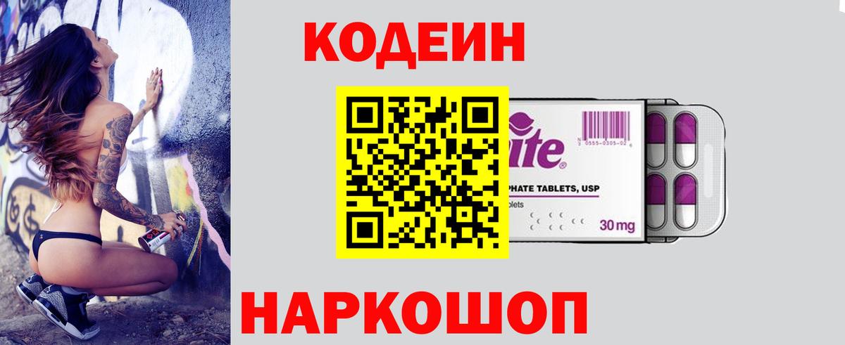 Codein Purple Drank  Codein Purple Drank  Вход с VPN  Гусиноозёрск 