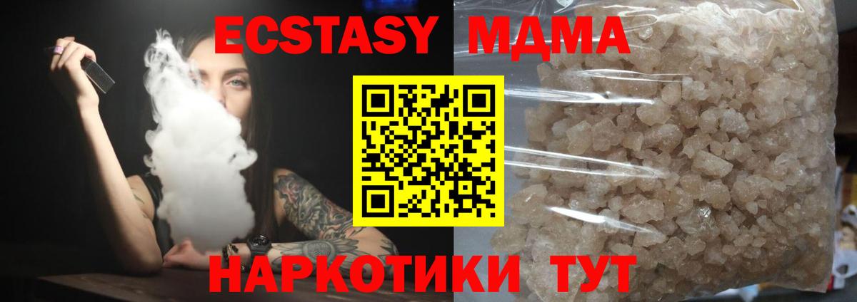 МДМА crystal  МДМА кристаллы  Вход с VPN  MDMA  Гусиноозёрск 