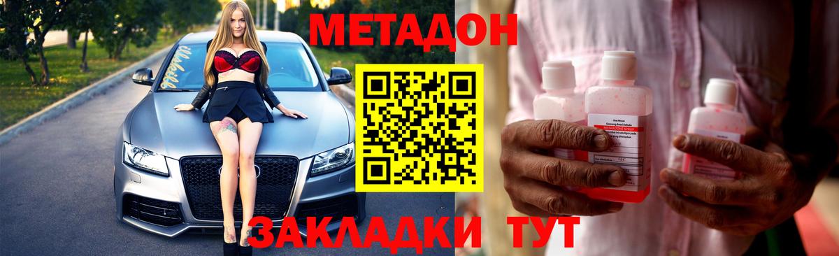 МЕТАДОН кристалл  МЕТАДОН белоснежный  Вход с VPN  Гусиноозёрск 