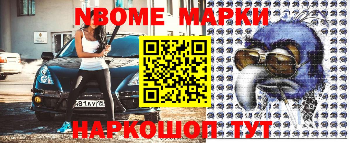 Марки 25I-NBOMe 1500мкг  Марки 25I-NBOMe 1500мкг  Гусиноозёрск  Вход с VPN 